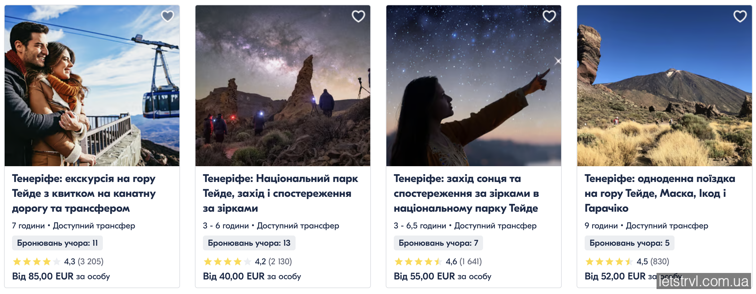 Екскурсії на Тейде