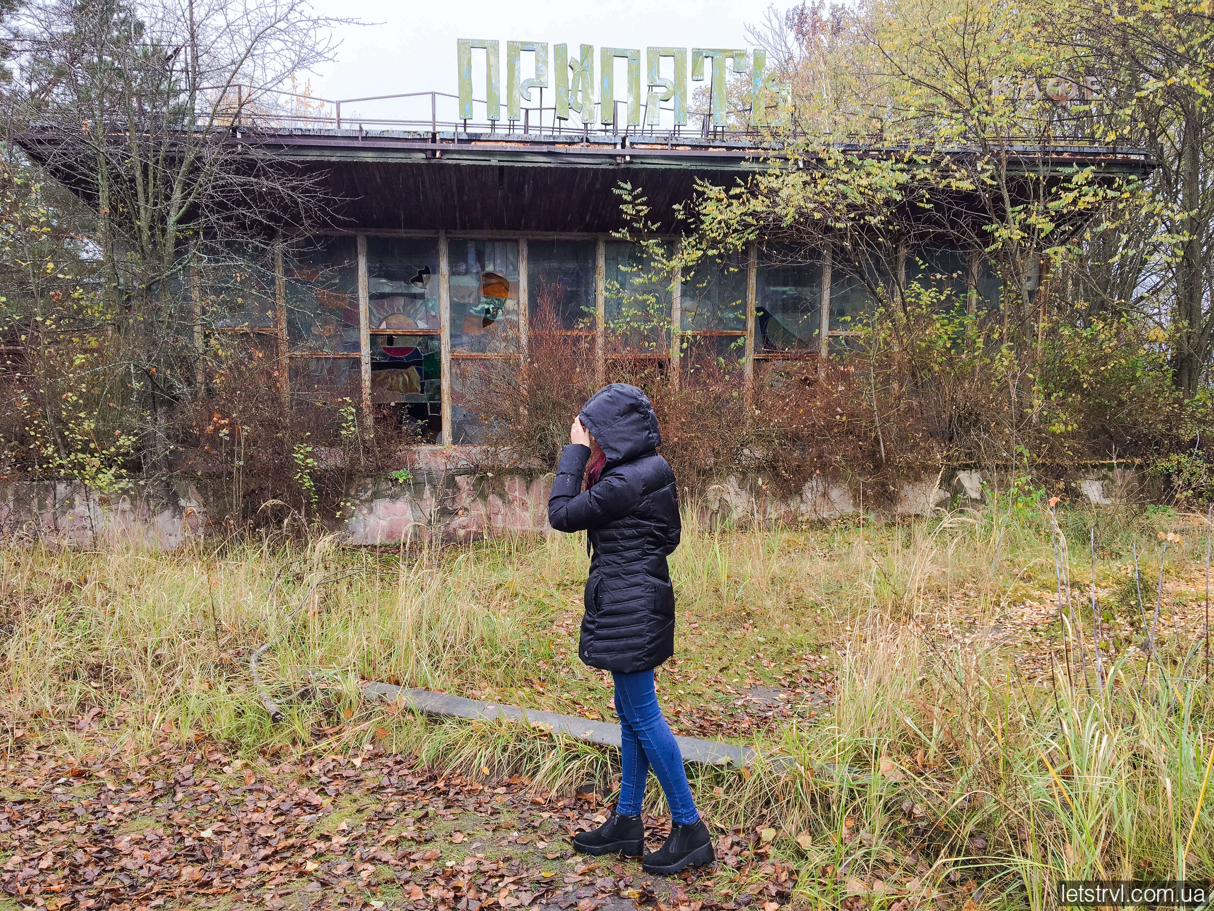 Кафе Припʼять