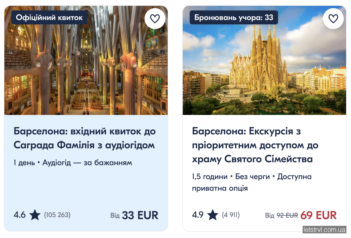 Квитки Саграда