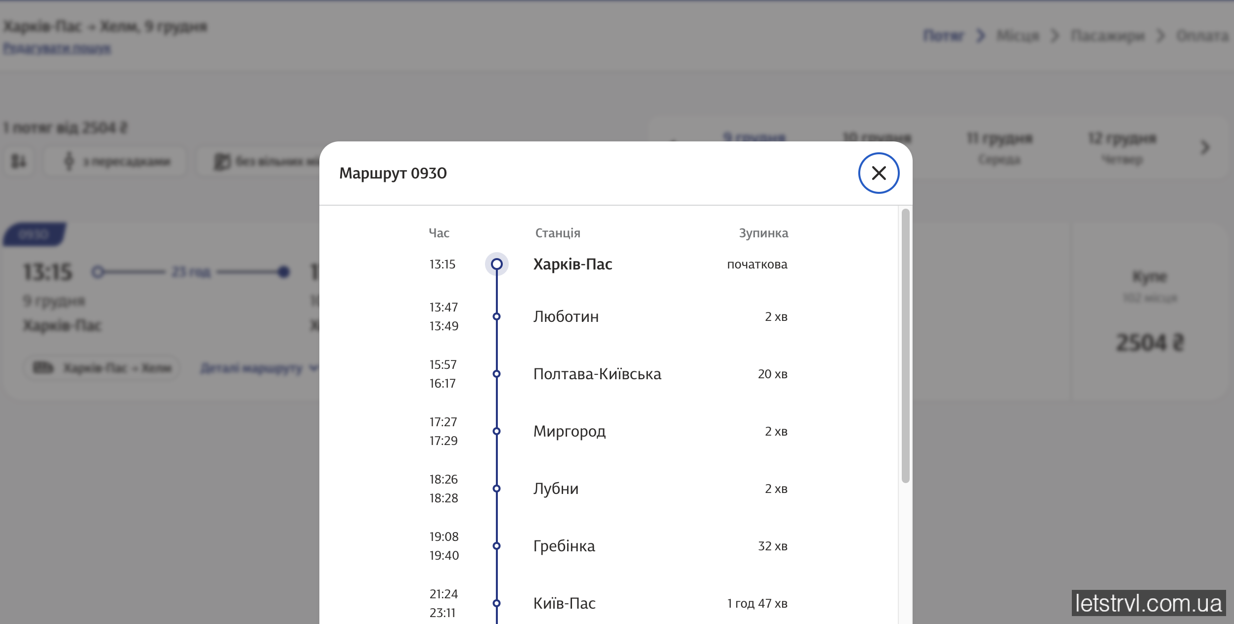 Маршрут потягу Хелм