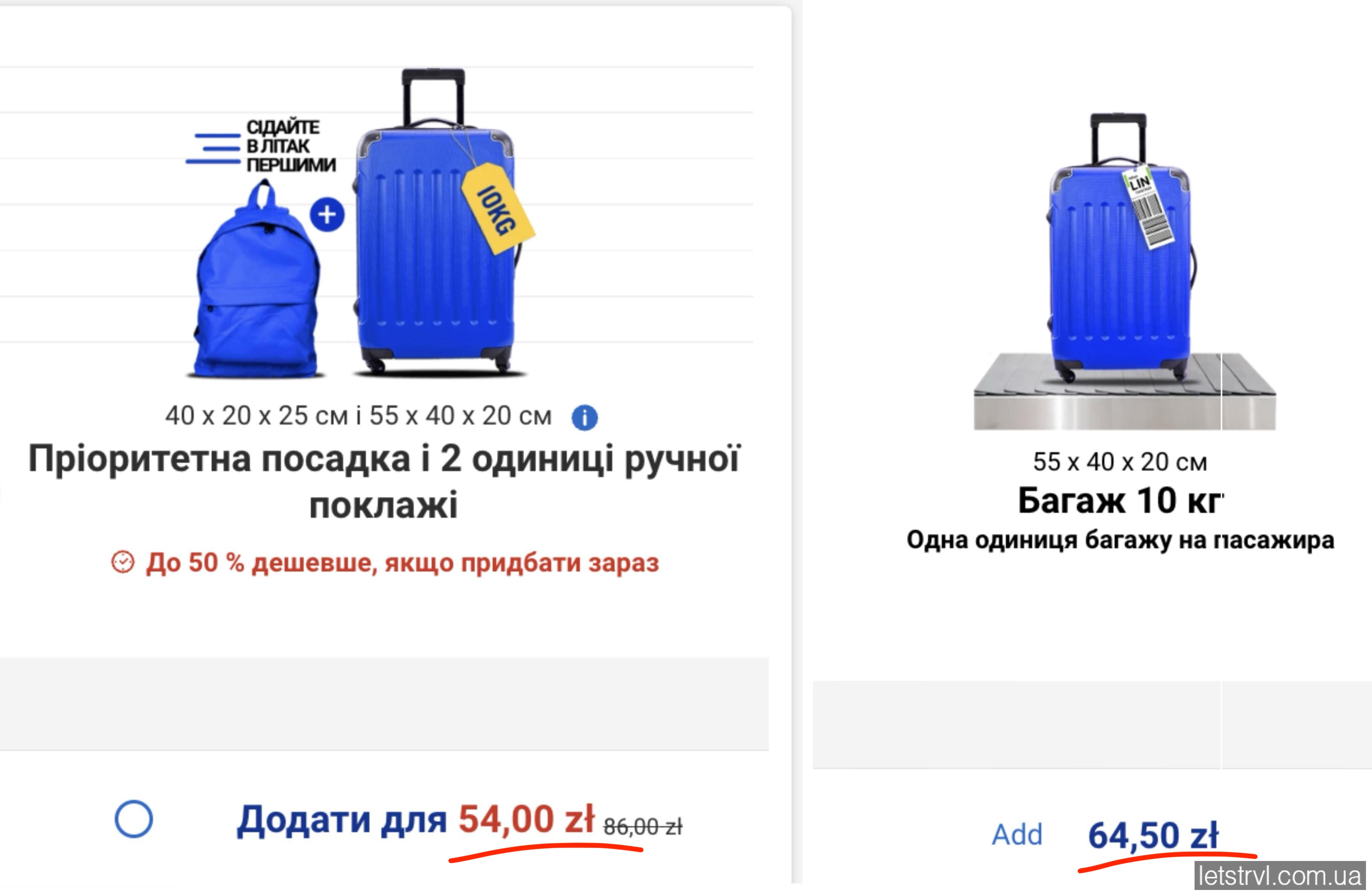 Пріорітетна посадки чи багаж ціни