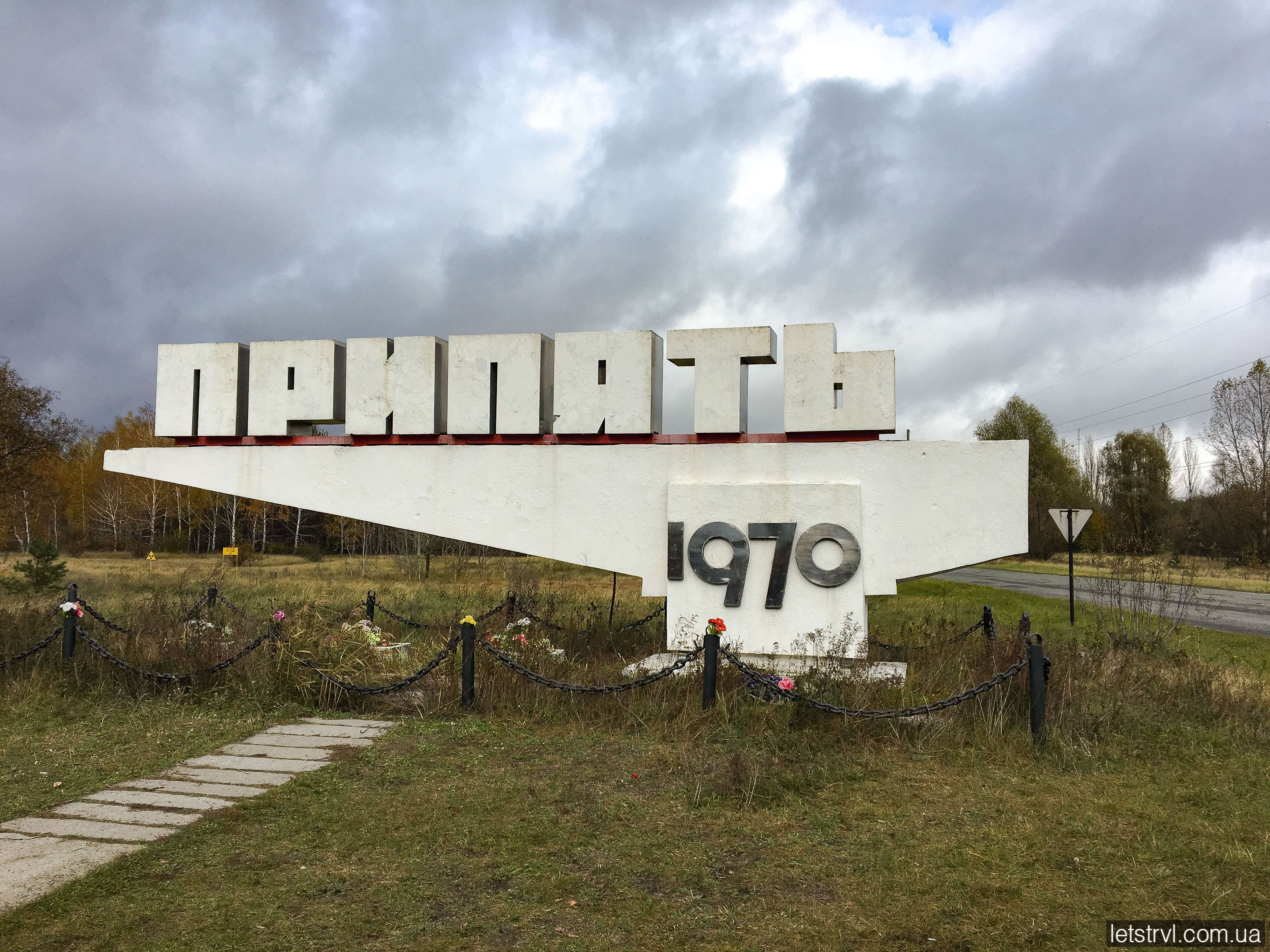 Стела Припʼять