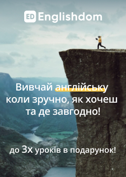 Англійська онлайн